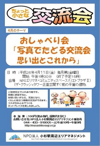 修正　交流会４月　チラシ