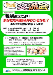 27．４月１０日小さな交流会案文