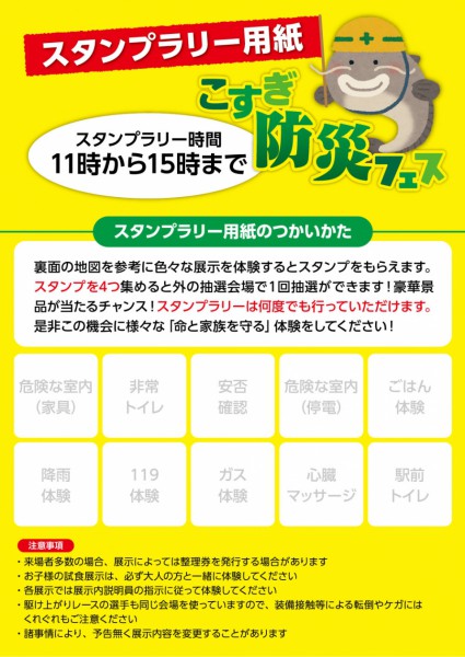 11 防災フェス　その他02