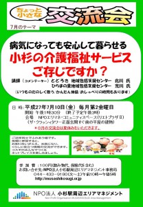 27．7月１０日小さな交流会案2