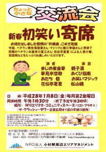 ２８．１．９ちょっと小さな交流会チラシ 12月１５日