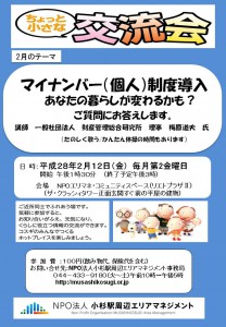 ２８．２．１２小さな交流会案文 (2)