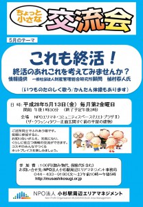 28．5 13ちょっと小さな交流会訂正版